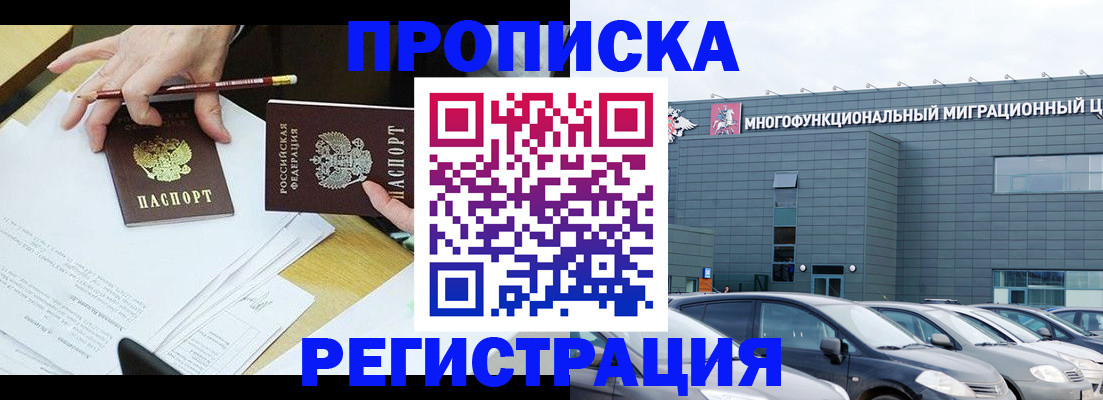 временная прописка в Славянске-на-Кубани