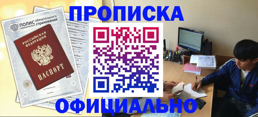 временная регистрация адрес в Славянске-на-Кубани