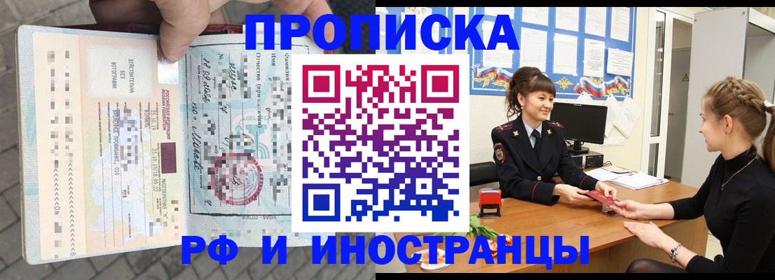 прописка законно в Славянске-на-Кубани