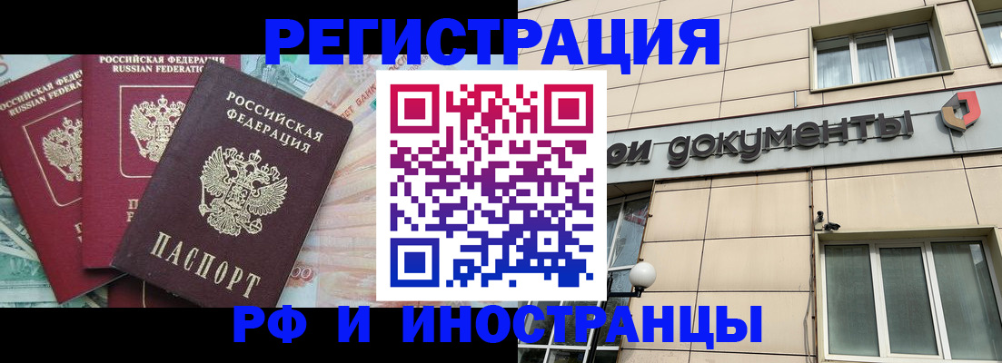 регистрация в Славянске-на-Кубани